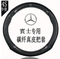 在飛比找Yahoo!奇摩拍賣優惠-【現貨】Mercedes-Benz 賓士方向盤套 A級 B級