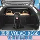 富豪 VOLVO 18-24年 XC60XC90V90XC40後備箱隔離網volvo尾箱行李寵物攔擋專用品