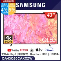 在飛比找PChome24h購物優惠-SAMSUNG三星 43吋4K HDR QLED量子智慧連網