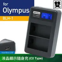 在飛比找樂天市場購物網優惠-Kamera液晶雙槽充電器for Olympus BLH-1