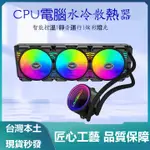 🔥新店特惠 現貨秒發🔥CPU360水冷式散熱器電腦240千層鏡溫控ARGB神光同步一體式多平台 千層鏡設計 多平台相容性