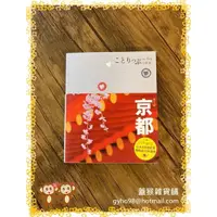 在飛比找蝦皮購物優惠-【蓋猴雜貨鋪B0111】【二手書】二手書近全新/旅遊/京都小