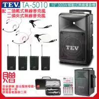 在飛比找momo購物網優惠-【TEV】TA-5010 配2頭戴+2領夾 式無線麥克風(1