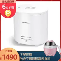 在飛比找PChome24h購物優惠-THOMSON 蛋蛋神氣機/煮蛋器/煮蛋機 附蛋架+燉盅