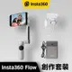 Insta360 Flow AI智能三軸手機穩定器 創作套裝 《磐石灰》