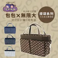 在飛比找ETMall東森購物網優惠-台灣POPOMAMA婆婆媽媽袋中袋包中包包(中,花色款,含提