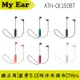 鐵三角 ATH-CK150BT 藍芽5.0 連續播放7小時 多色可選 | My Ear 耳機專門店