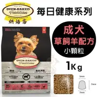 在飛比找Yahoo!奇摩拍賣優惠-Oven Baked烘焙客 每日健康 成犬-草飼羊配方(小顆