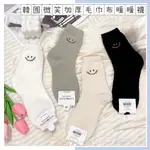 🔥現貨熱賣中🔥韓國 KISS SOCKS 微笑加厚毛巾襪 暖襪 保養襪 睡覺襪 冬天厚襪 保暖襪 韓國毛巾襪子 韓國襪子