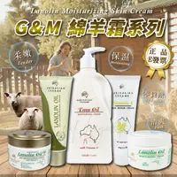 在飛比找樂天市場購物網優惠-澳洲 G&M 綿羊霜 山羊奶蜂蜜霜 晚霜 100g 250g