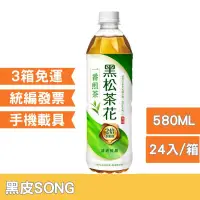 在飛比找蝦皮購物優惠-黑松茶花一番煎茶(無糖)580ml-24入/箱 茶 綠茶 無