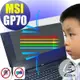 【Ezstick】MSI GP70 2PE 2QF 防藍光螢幕貼 靜電吸附 抗藍光 (可選鏡面或霧面)