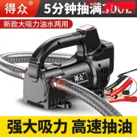 在飛比找蝦皮商城精選優惠-小型得眾電動抽 油泵 小型12 V24V220V伏 柴油加油