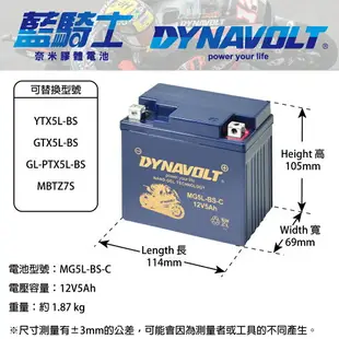 【藍騎士】DYNAVOLT奈米膠體機車電瓶 MG5L-BS-C - 12V 5Ah - 摩托車電池 Motorcycle Battery 免維護/大容量/不漏液 膠體鉛酸電瓶 - 可替換YUASA湯淺YTX5L-BS與GS統力GTX5L-BS同YUASA湯淺YTX5L-BS與GS統力GTX5L-BS
