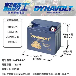 【DYNAVOLT 藍騎士】MG5L-BS-C - 12V 5Ah - 機車奈米膠體電池/電瓶/二輪重機電池 - 與YUASA湯淺YTX5L-BS同規格，與GS統力GTX5L-BS同規格