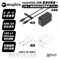 在飛比找蝦皮商城優惠-mophie 30W USB-C 充電組 充電器 快充頭 充