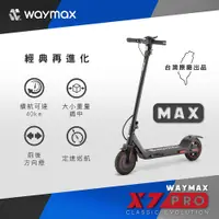 在飛比找PChome24h購物優惠-Waymax | X7-pro-max電動滑板車（經典黑）