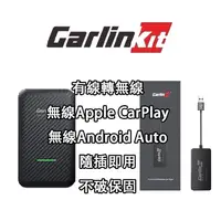 在飛比找露天拍賣優惠-臺灣現貨 Carlinkit CP2A U2W CCPA 有