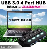 在飛比找Yahoo!奇摩拍賣優惠-【傻瓜批發】H342 USB3.0 4Port HUB 4孔