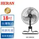 【HERAN 禾聯】台灣製造 18吋 純銅線馬達 工業桌立扇-HAF-18SH350