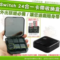 在飛比找樂天市場購物網優惠-【小咖龍賣場】 任天堂 SWITCH 遊戲卡帶收納盒 正方形