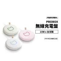 在飛比找蝦皮商城優惠-PROBOX 皇室萌貓 喵星人 15W 無線充電板 充電盤 