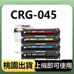 CRG045 MF632CDW MF633CDW MF634CDW LBP-612CDW CRG-045 碳粉匣