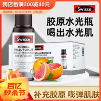 在飛比找淘寶網優惠-swisse斯維詩血橙精華液小Q瓶口服玻尿酸煙酰胺膠原蛋白肽