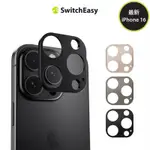 SWITCHEASY 美國魚骨 IPHONE 15/14/13 LENSHIELD 多色航太級鋁合金鏡頭保護貼