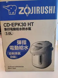 在飛比找露天拍賣優惠-象印 電動給水熱水瓶 CD-EPK30 HT  熱水瓶