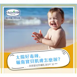 Baan 貝恩 嬰兒防曬乳液SPF30 35ml