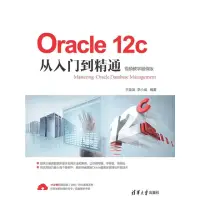 在飛比找momo購物網優惠-【MyBook】Oracle 12c從入門到精通：視頻教學超