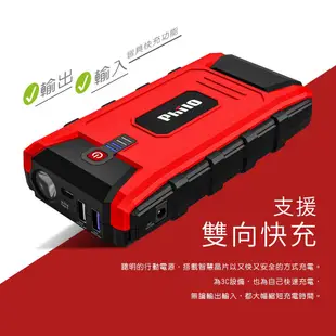 飛樂 PQC 12000SP 汽柴油車緊急啟動電源 12000mAh 緊急啟動電源 行動電源 12000 附原廠收納袋