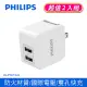 【Philips 飛利浦】超值2入組-10.5W USB 2孔快充充電器(DLP3012)