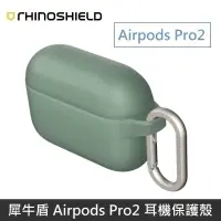 在飛比找PChome24h購物優惠-犀牛盾 Airpods Pro2 防摔保護套(含扣環) 適用