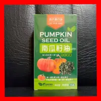 在飛比找蝦皮購物優惠-❤南瓜籽油膠囊 強化茄紅素+鋅+鈣.