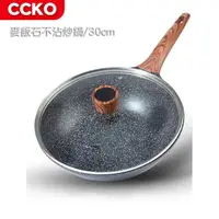 在飛比找momo購物網優惠-【CCKO】麥飯石不沾炒鍋 家用炒鍋 30cm 附玻璃鍋蓋(