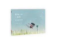 在飛比找誠品線上優惠-雲海上的小郵差