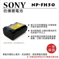 在飛比找Yahoo!奇摩拍賣優惠-【數位小熊】FOR SONY NP-FH50 NPFH50 