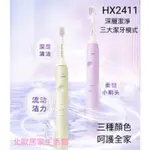 【台灣現貨💕不必等】三大模式 小羽刷 PHILIPS 飛利浦電動牙刷 SONICARE 聲波 音波電動牙刷 HX2411