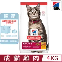 在飛比找PChome24h購物優惠-Hill′s希爾思-成貓雞肉特調食譜4KG (10298HG