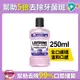 任-李施德霖 全效護理除菌漱口水無酒精配方250ml