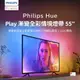 Philips 飛利浦 Hue 智慧照明 全彩情境 Hue Play漸變全彩情境燈帶 55(PH021)