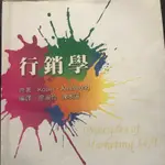 行銷學 廖淑伶 二手書