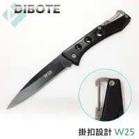 在飛比找momo購物網優惠-【DIBOTE 迪伯特】高硬度戰術型口袋折疊刀 黑色帶扣環(