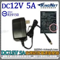 在飛比找PChome商店街優惠-監視器 專用電源變壓器 5A DC12V安全斷電功能 100