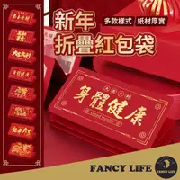 在飛比找momo購物網優惠-【FANCY LIFE】新年折疊紅包袋-6卡位(紅包 折疊紅