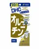 【DHC】 鳥氨酸 20日份