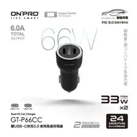 在飛比找樂天市場購物網優惠-ONPRO GT-P66CC 雙USB-C快充3.0 66W