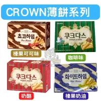 在飛比找蝦皮購物優惠-韓國 Crown 榛果可可醬 /榛果奶油威化酥 142g 歐